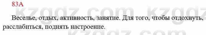 Русский язык Сабитова З. 8 класс 2018 Упражнение 83А