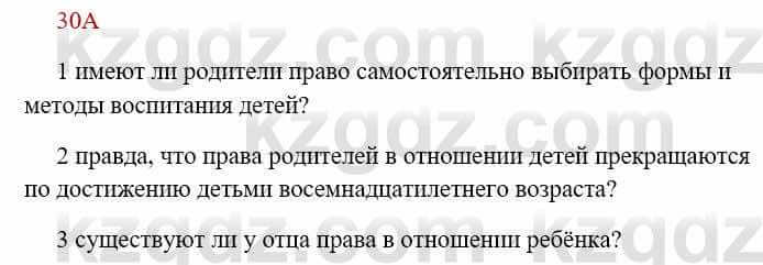 Русский язык Сабитова З. 8 класс 2018 Упражнение 30А