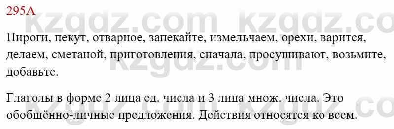 Русский язык Сабитова З. 8 класс 2018 Упражнение 295А