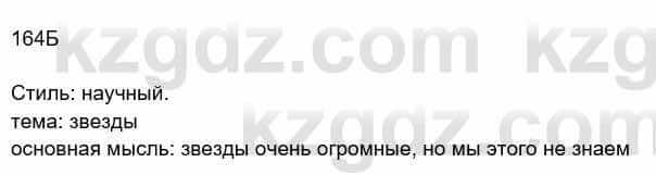 Русский язык Сабитова З. 8 класс 2018 Упражнение 164Б