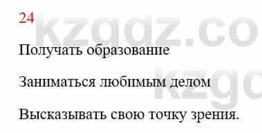 Русский язык Сабитова З. 8 класс 2018 Упражнение 24А