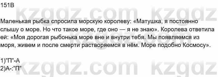 Русский язык Сабитова З. 8 класс 2018 Упражнение 151В