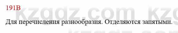 Русский язык Сабитова З. 8 класс 2018 Упражнение 191В