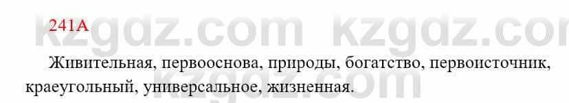 Русский язык Сабитова З. 8 класс 2018 Упражнение 241А