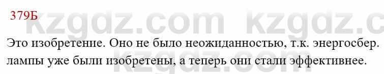 Русский язык Сабитова З. 8 класс 2018 Упражнение 379Б