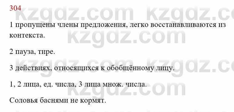 Русский язык Сабитова З. 8 класс 2018 Упражнение 304А