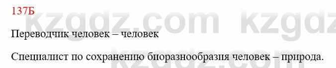 Русский язык Сабитова З. 8 класс 2018 Упражнение 137Б