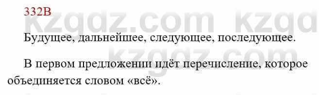 Русский язык Сабитова З. 8 класс 2018 Упражнение 332В