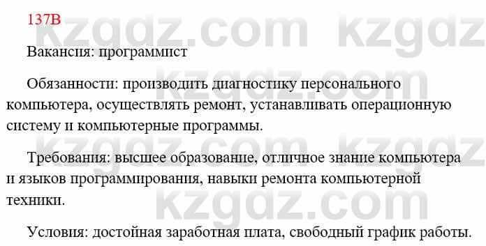 Русский язык Сабитова З. 8 класс 2018 Упражнение 137В