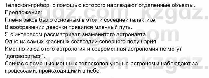 Русский язык Сабитова З. 8 класс 2018 Упражнение 163А