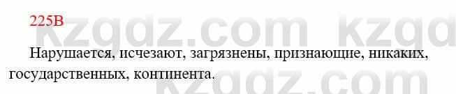 Русский язык Сабитова З. 8 класс 2018 Упражнение 225В