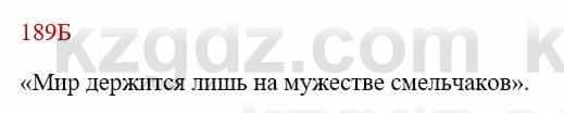 Русский язык Сабитова З. 8 класс 2018 Упражнение 189Б