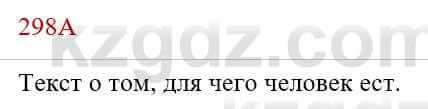 Русский язык Сабитова З. 8 класс 2018 Упражнение 298А