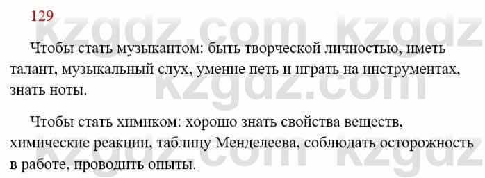 Русский язык Сабитова З. 8 класс 2018 Упражнение 129А