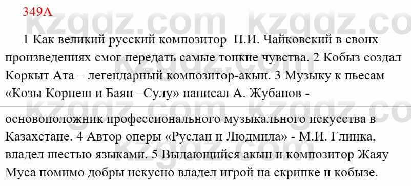 Русский язык Сабитова З. 8 класс 2018 Упражнение 349А