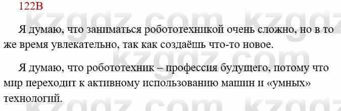 Русский язык Сабитова З. 8 класс 2018 Упражнение 122В