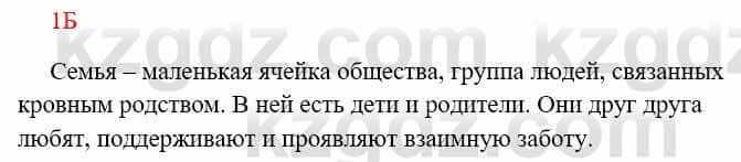 Русский язык Сабитова З. 8 класс 2018 Упражнение 1Б