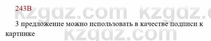 Русский язык Сабитова З. 8 класс 2018 Упражнение 243В