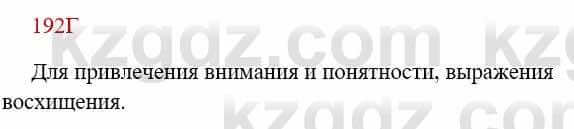 Русский язык Сабитова З. 8 класс 2018 Упражнение 192Г