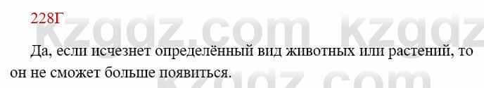 Русский язык Сабитова З. 8 класс 2018 Упражнение 228Г