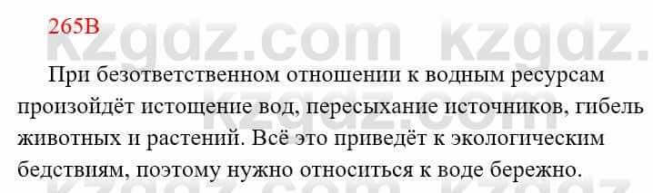 Русский язык Сабитова З. 8 класс 2018 Упражнение 265В