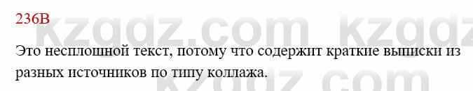 Русский язык Сабитова З. 8 класс 2018 Упражнение 236В