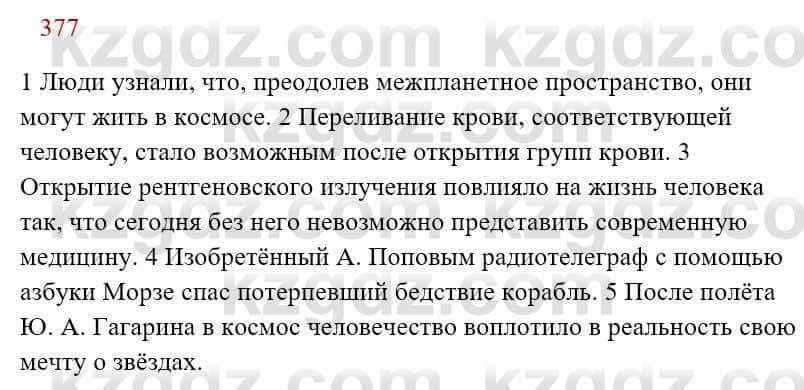 Русский язык Сабитова З. 8 класс 2018 Упражнение 377А