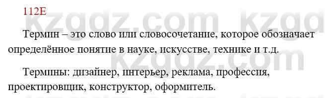 Русский язык Сабитова З. 8 класс 2018 Упражнение 112Е