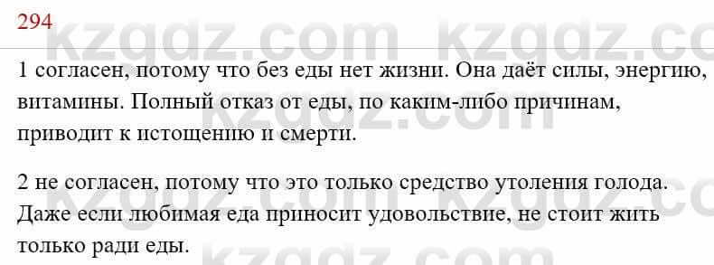 Русский язык Сабитова З. 8 класс 2018 Упражнение 294А