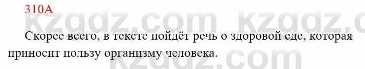 Русский язык Сабитова З. 8 класс 2018 Упражнение 310А