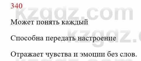 Русский язык Сабитова З. 8 класс 2018 Упражнение 340А