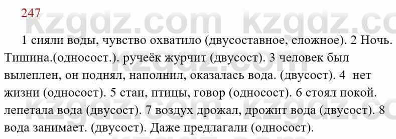 Русский язык Сабитова З. 8 класс 2018 Упражнение 247А