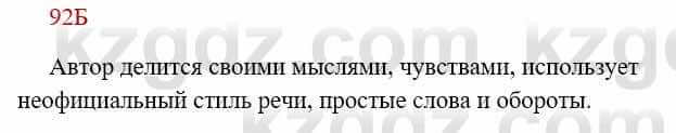 Русский язык Сабитова З. 8 класс 2018 Упражнение 92Б