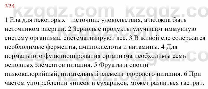 Русский язык Сабитова З. 8 класс 2018 Упражнение 324А