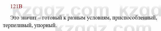 Русский язык Сабитова З. 8 класс 2018 Упражнение 121В