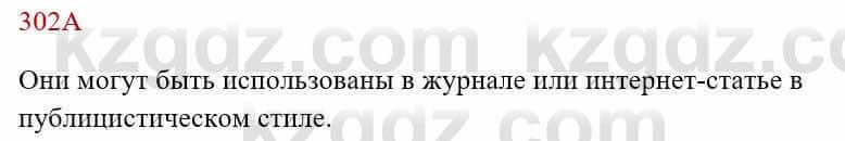 Русский язык Сабитова З. 8 класс 2018 Упражнение 302А