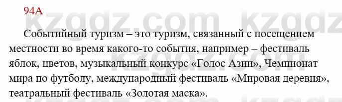 Русский язык Сабитова З. 8 класс 2018 Упражнение 94А