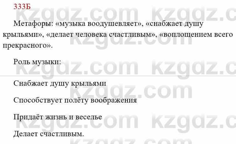 Русский язык Сабитова З. 8 класс 2018 Упражнение 333Б