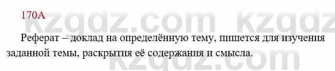 Русский язык Сабитова З. 8 класс 2018 Упражнение 170А