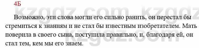 Русский язык Сабитова З. 8 класс 2018 Упражнение 4Б