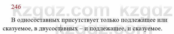 Русский язык Сабитова З. 8 класс 2018 Упражнение 246А