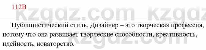 Русский язык Сабитова З. 8 класс 2018 Упражнение 112В