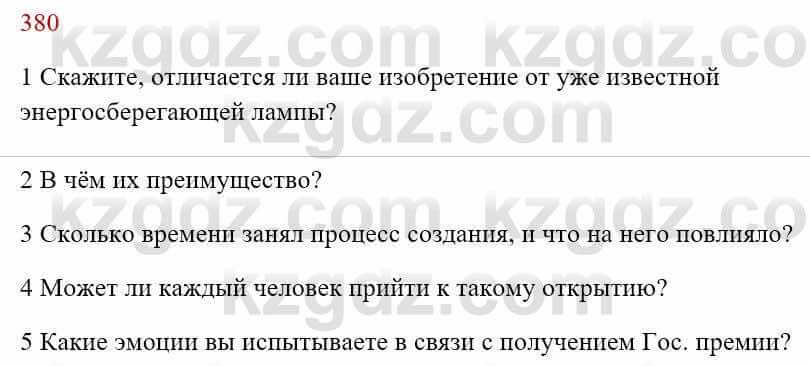 Русский язык Сабитова З. 8 класс 2018 Упражнение 380А