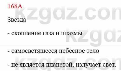 Русский язык Сабитова З. 8 класс 2018 Упражнение 168А