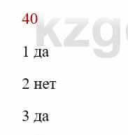 Русский язык Сабитова З. 8 класс 2018 Упражнение 40А