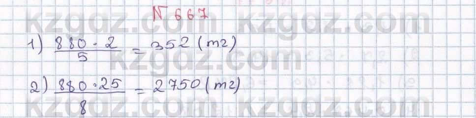 Математика ⁠Абылкасымова 5 класс 2017 Упражнение 667