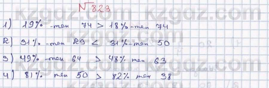 Математика ⁠Абылкасымова 5 класс 2017 Упражнение 823