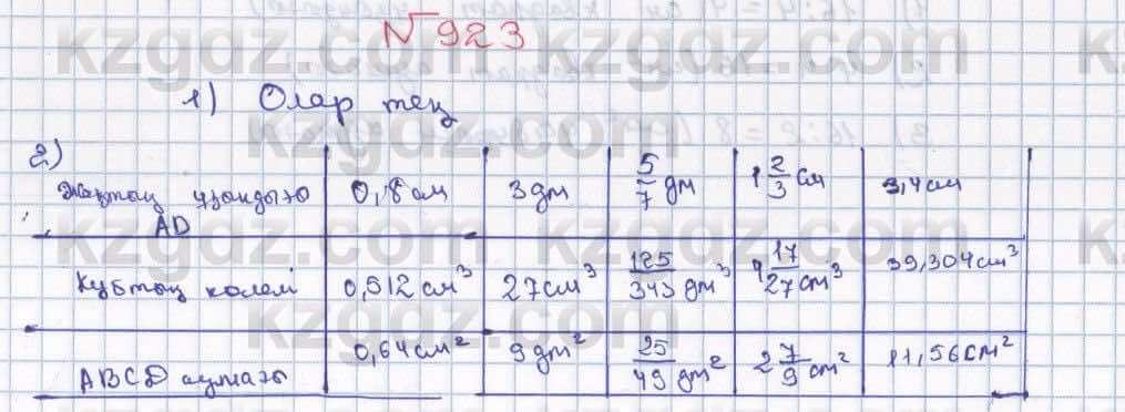 Математика ⁠Абылкасымова 5 класс 2017 Упражнение 923