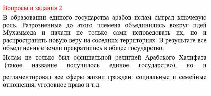 Всемирная история Айтбай Р. 6 класс 2018 Повторение 2