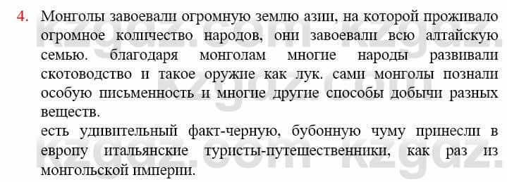 Всемирная история Айтбай Р. 6 класс 2018 Повторение 4